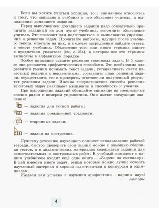 Математика. 5 Класс. Учебник. Никольский С.М., Потапов М.К. И Др.
