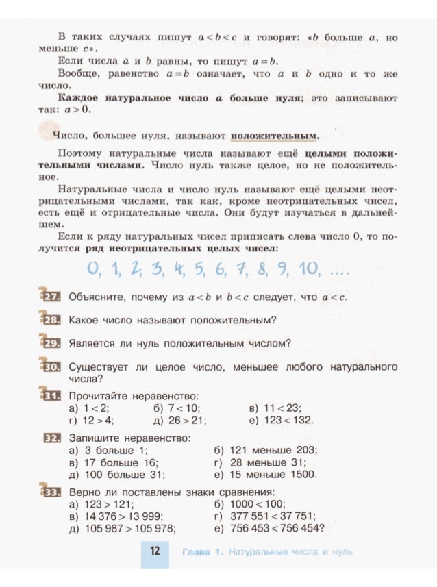 Гдз по математике 5 класс решебник никольский потапов решетников шевкин 2012-272 с 11 издание доработаное ответы