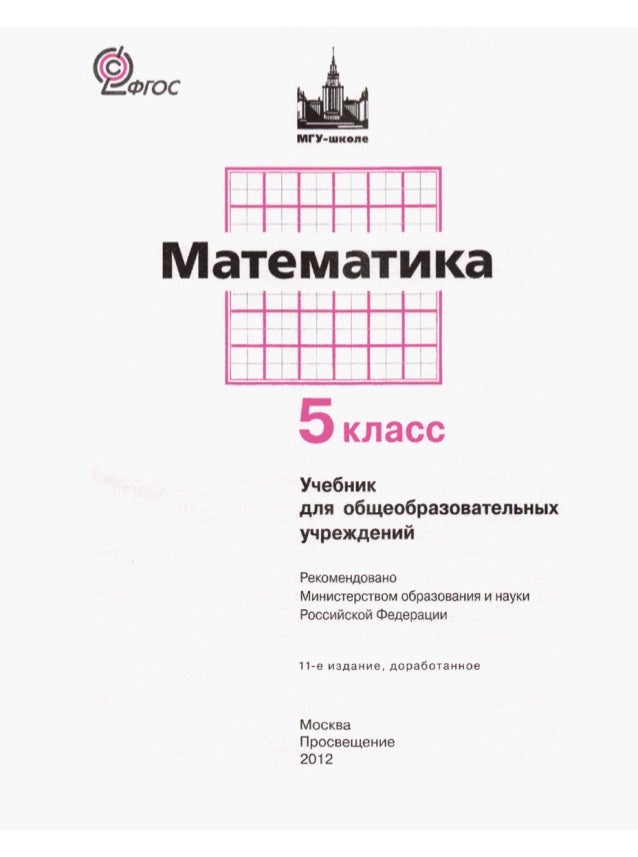 гдз по математике 5 класс потапов шевкин