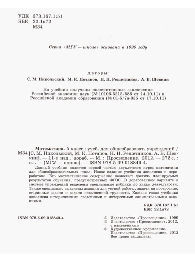 автор учебника арифметика диофант