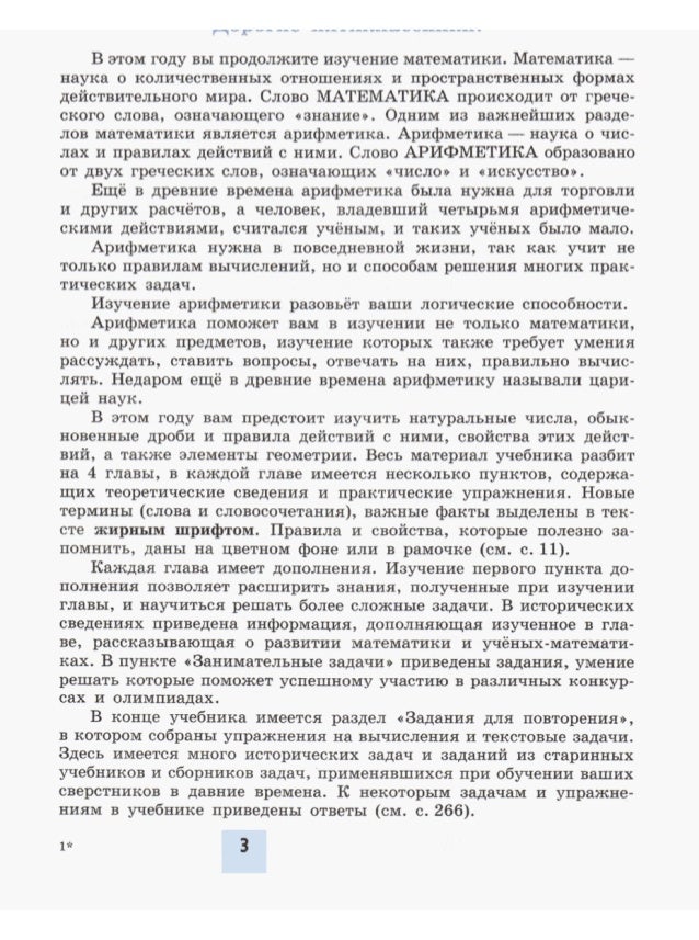 скачать гдз по математике 5 класс решетников