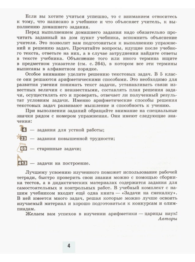 Гдз для 5 класса по математике называется академияшкольныйучебник