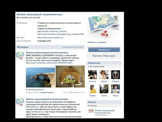 Ролевые сообщества
 