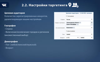 Таргетированная реклама ВК