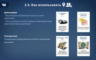 Таргетированная реклама ВК