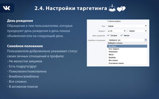 Таргетированная реклама ВК