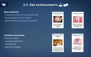 Таргетированная реклама ВК