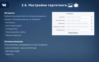 Таргетированная реклама ВК