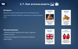 Таргетированная реклама ВК