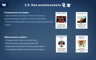 Таргетированная реклама ВК