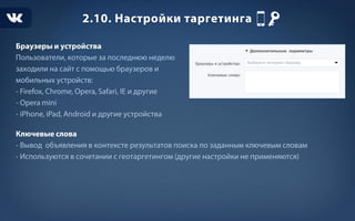 Таргетированная реклама ВК