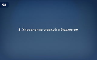 Таргетированная реклама ВК