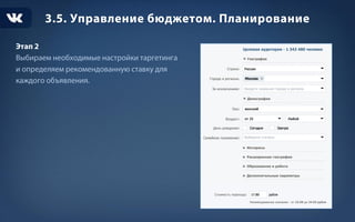 Таргетированная реклама ВК