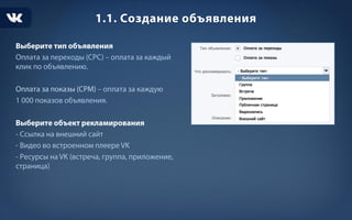 Таргетированная реклама ВК