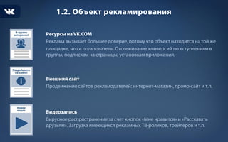 Таргетированная реклама ВК