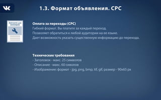 Таргетированная реклама ВК