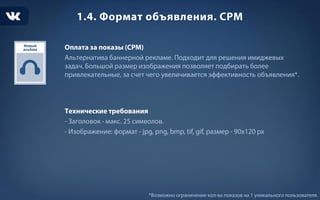 Таргетированная реклама ВК