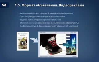 Таргетированная реклама ВК