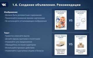 Таргетированная реклама ВК