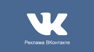 Наталия Якунина, Vk.com "ВКонтакте. CPA составляющая"