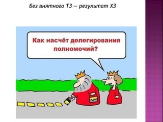 Без внятного ТЗ — результат ХЗ 
 