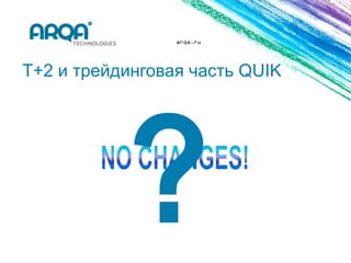 arqa.ru




T+2 и трейдинговая часть QUIK
 