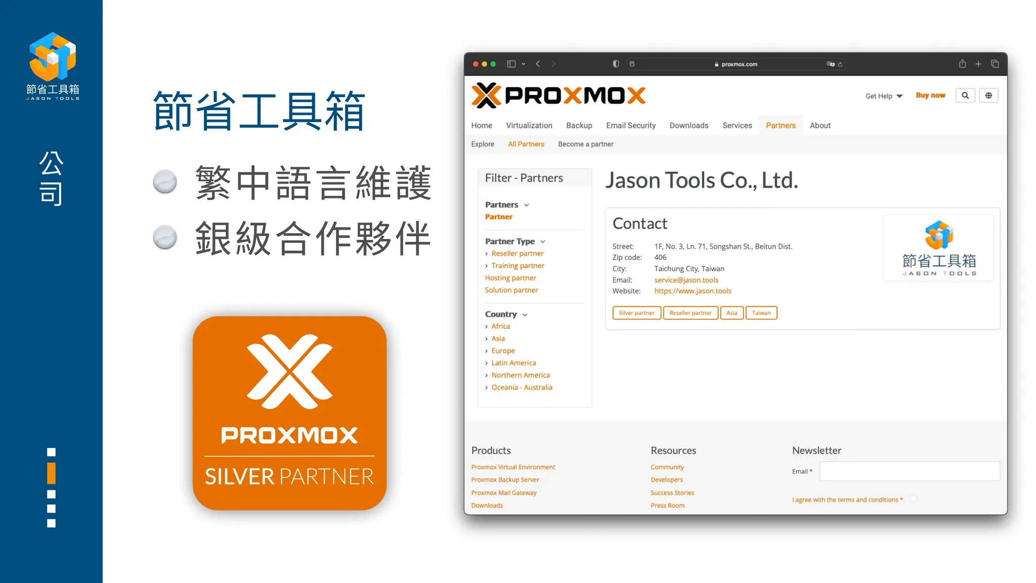 繁中語
言
維護
銀級合作夥伴
公
司
節省
工
具箱
 