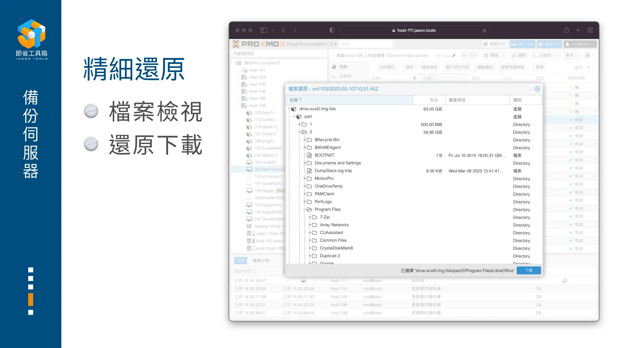 備
份
伺
服
器
檔案檢視
還原下載
精細還原
 