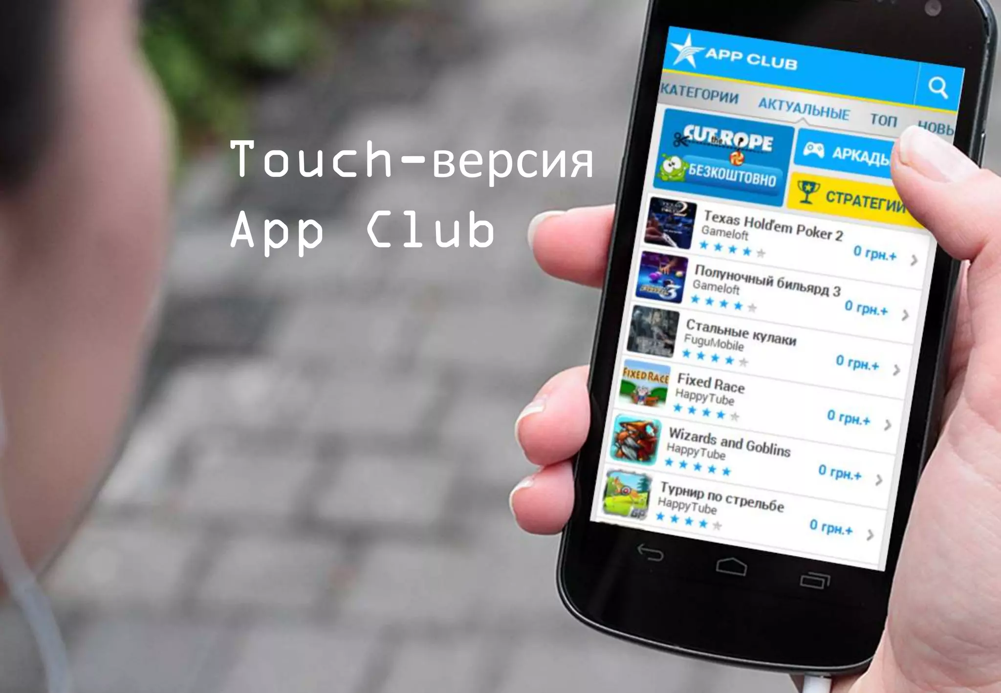 Touch-версия
App Club
 