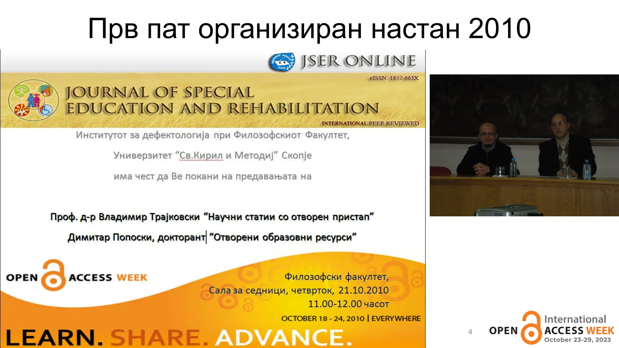 Прв пат организиран настан 2010
4
 