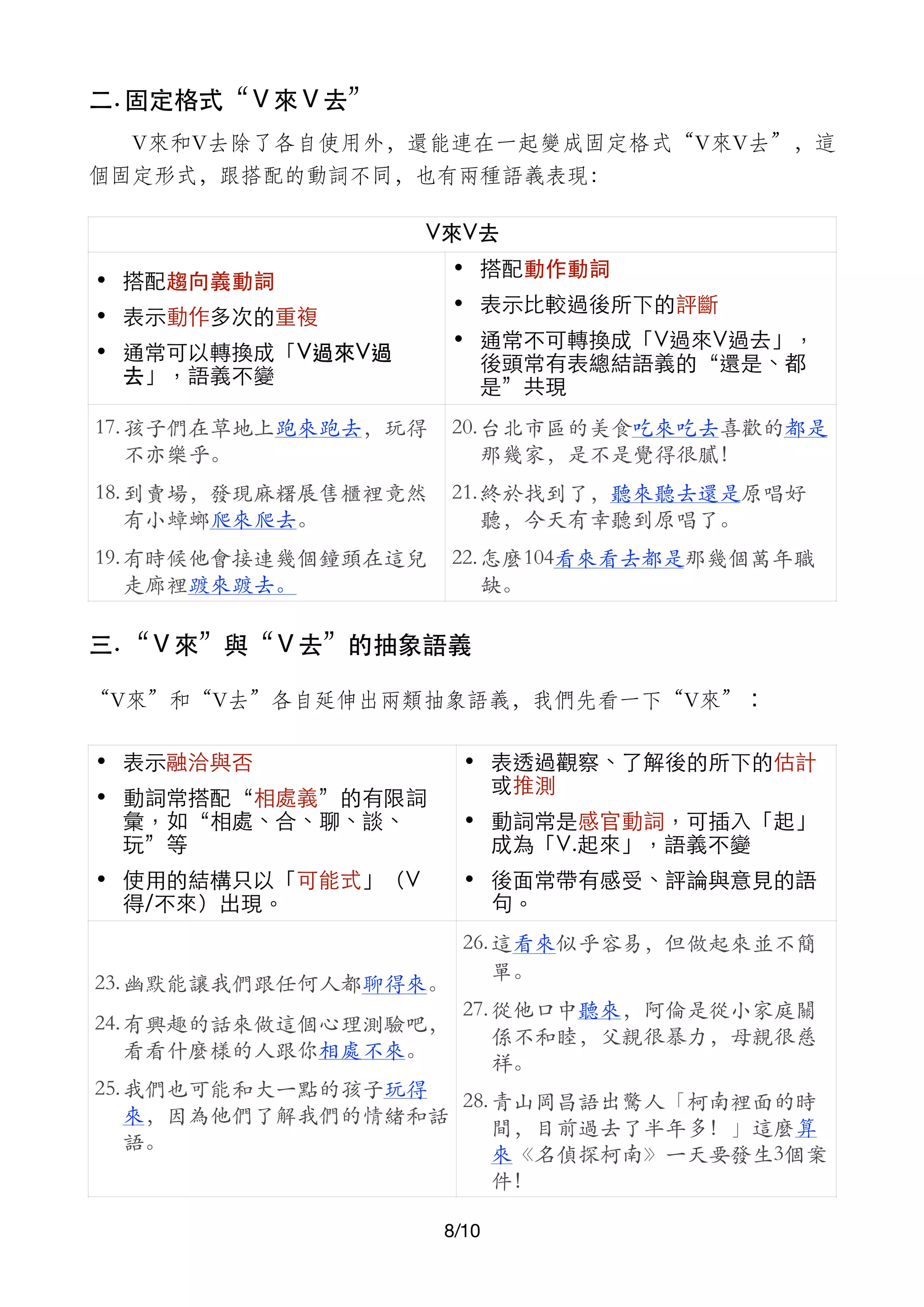 簡單趨向補語的語義與結構 By 陳怡靜 | PDF