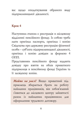 Як_розпочати_власну_справу