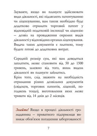 Як_розпочати_власну_справу