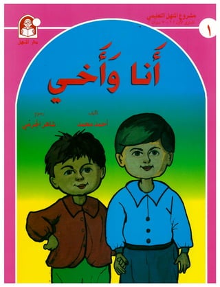Buku bhs arab anak