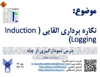 ‫ﭼﺎه‬ ‫از‬ ‫ﻧﻤﻮدارﮔﻴﺮي‬ ‫درس‬
‫ﭼﻬﺎرم‬ ‫وﻳﺮاﻳﺶ‬
 