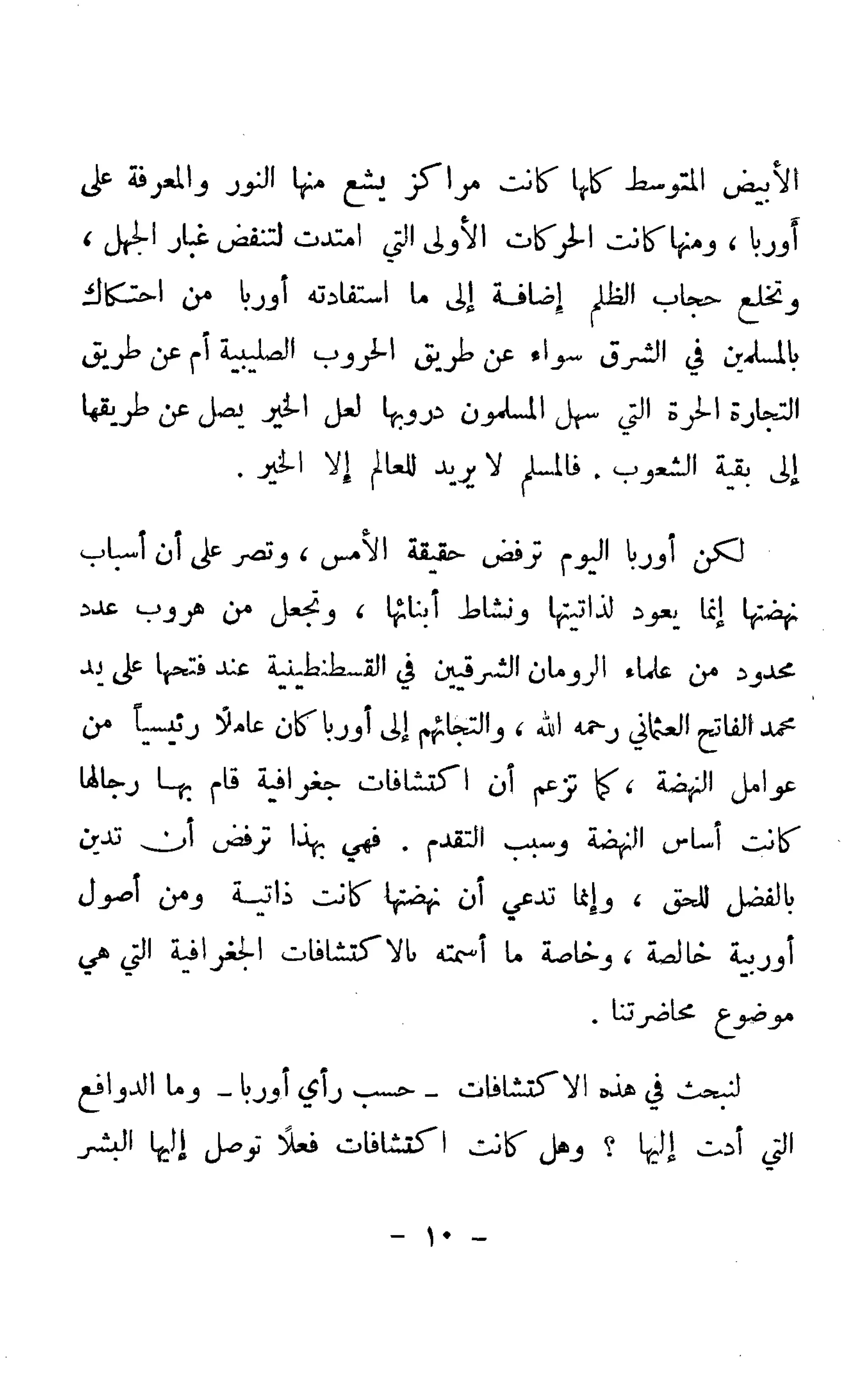 الكشوف الجغرافية دوافعها وحقيقتها تأليف محمود شاكر 