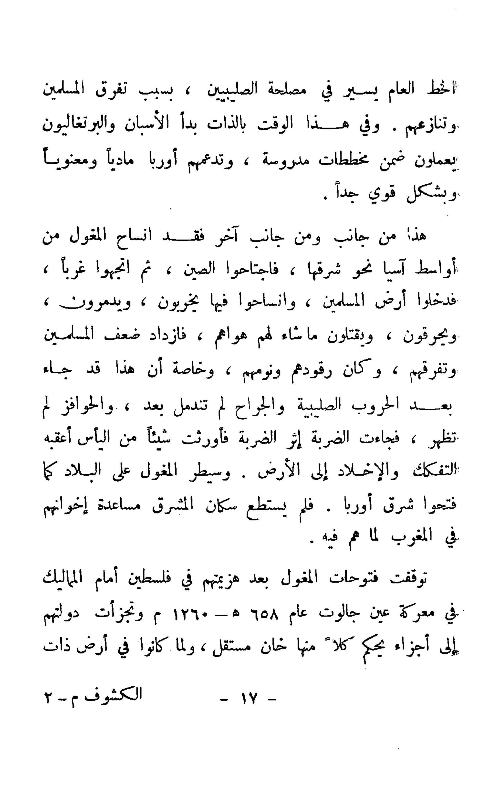 الكشوف الجغرافية دوافعها وحقيقتها تأليف محمود شاكر 