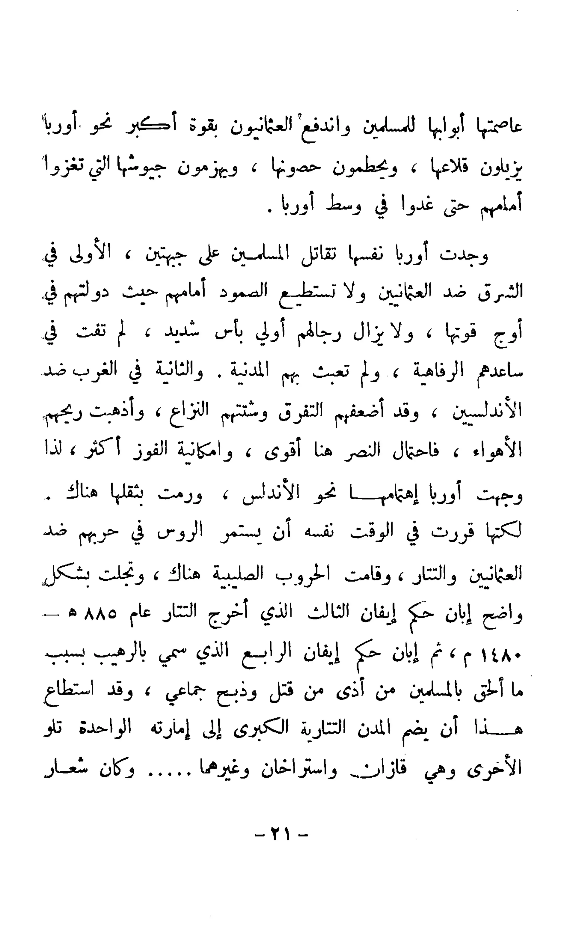 الكشوف الجغرافية دوافعها وحقيقتها تأليف محمود شاكر 