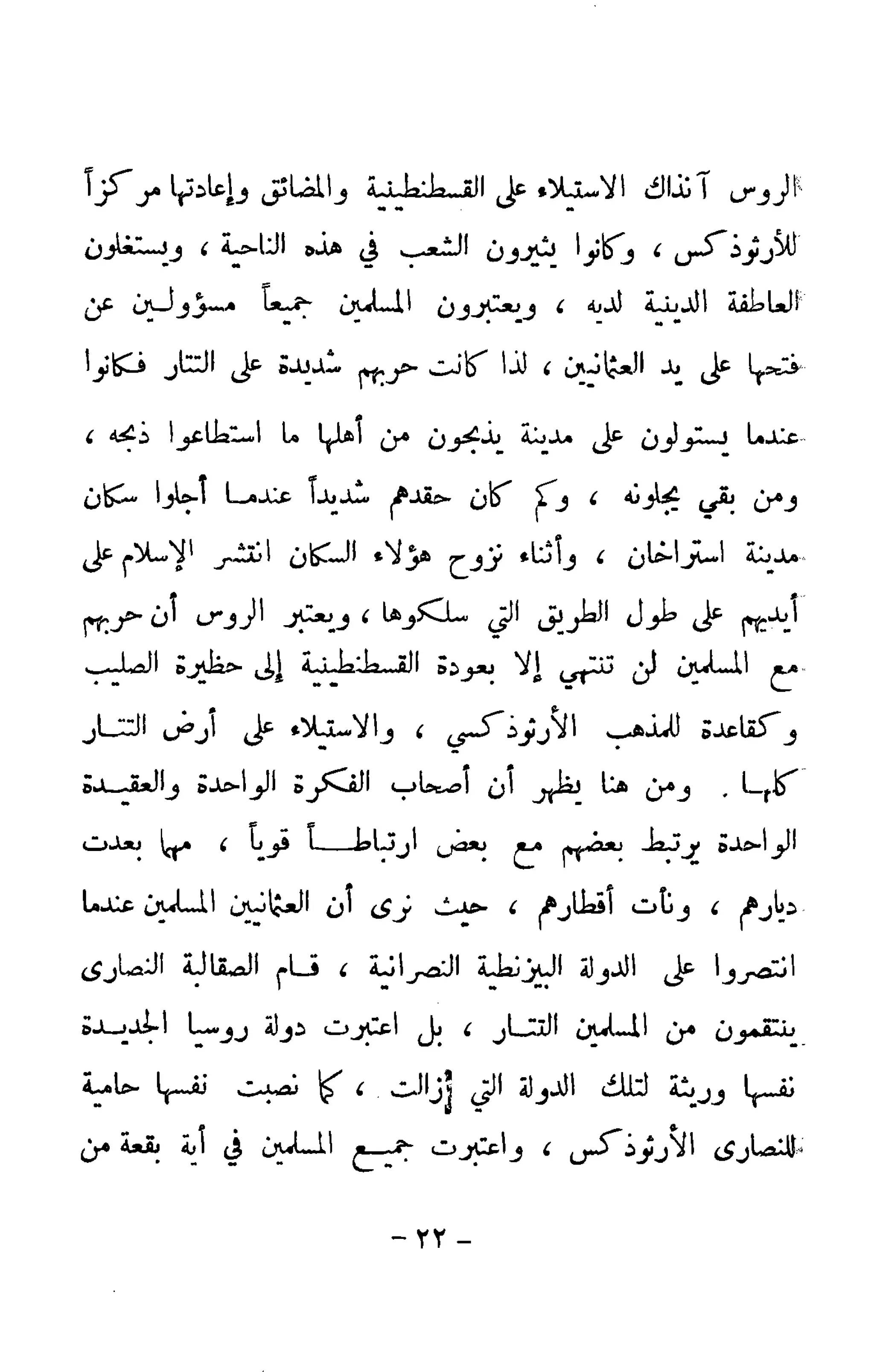 الكشوف الجغرافية دوافعها وحقيقتها تأليف محمود شاكر 