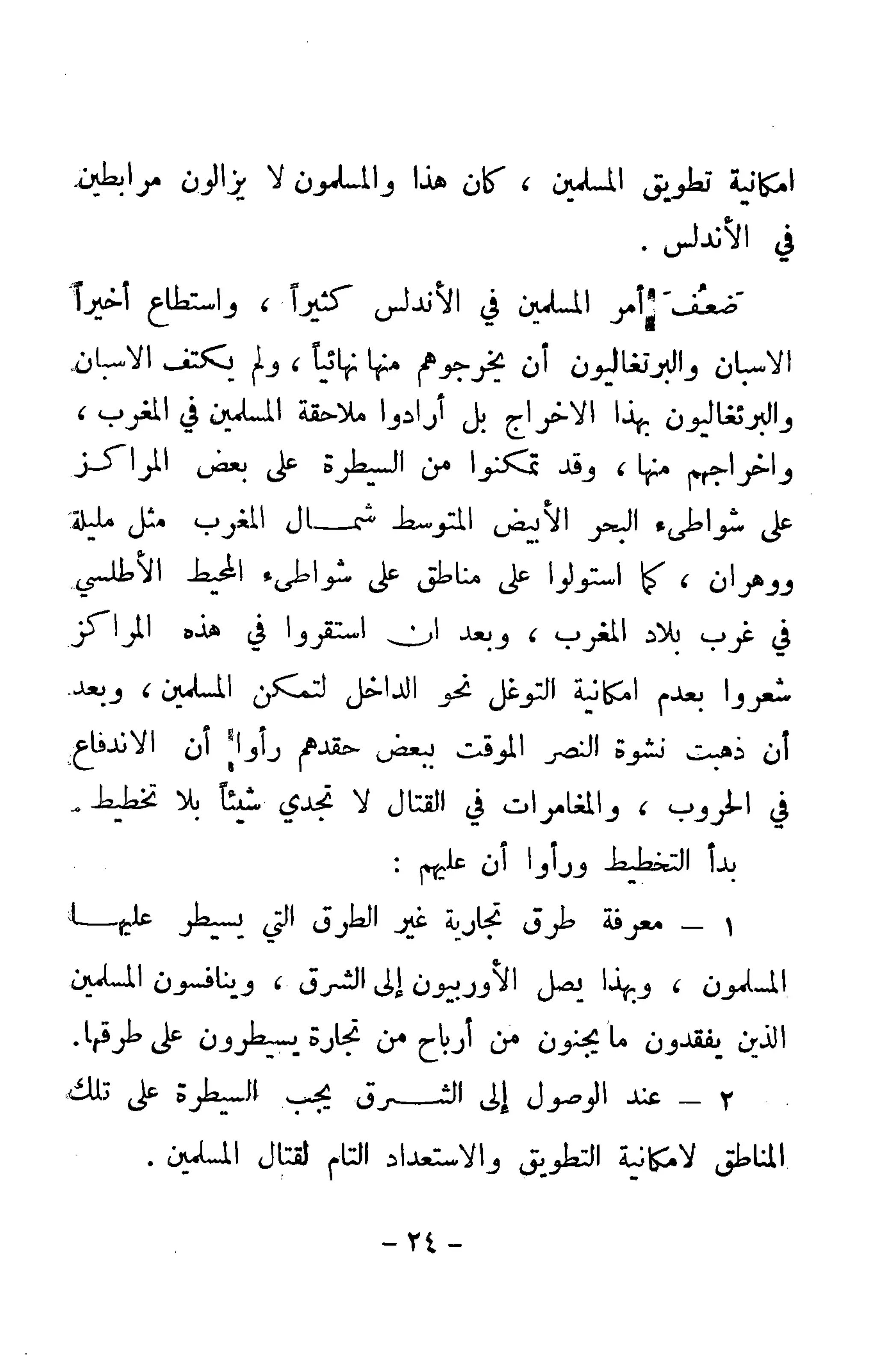 الكشوف الجغرافية دوافعها وحقيقتها تأليف محمود شاكر 