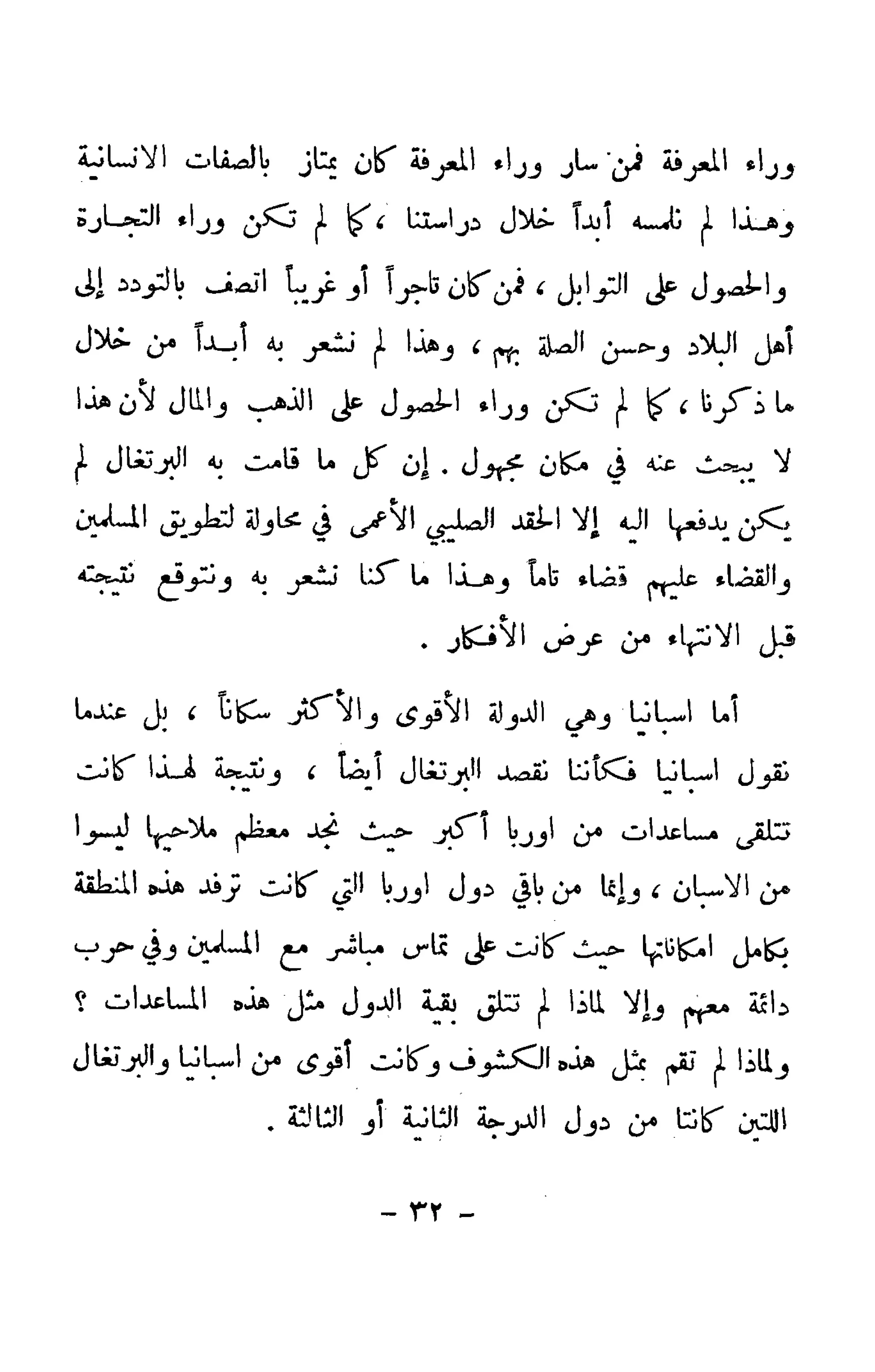 الكشوف الجغرافية دوافعها وحقيقتها تأليف محمود شاكر 