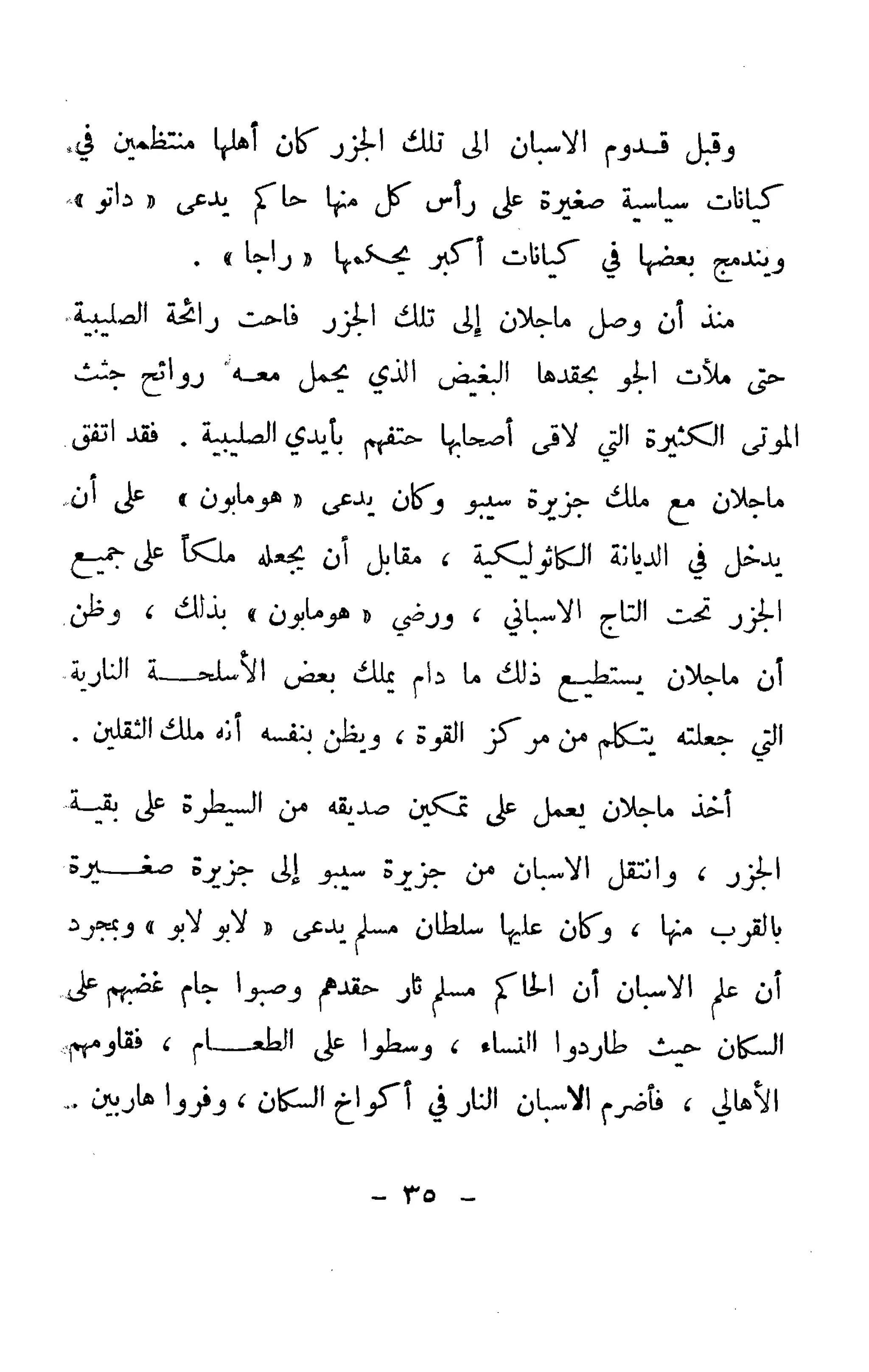 الكشوف الجغرافية دوافعها وحقيقتها تأليف محمود شاكر 
