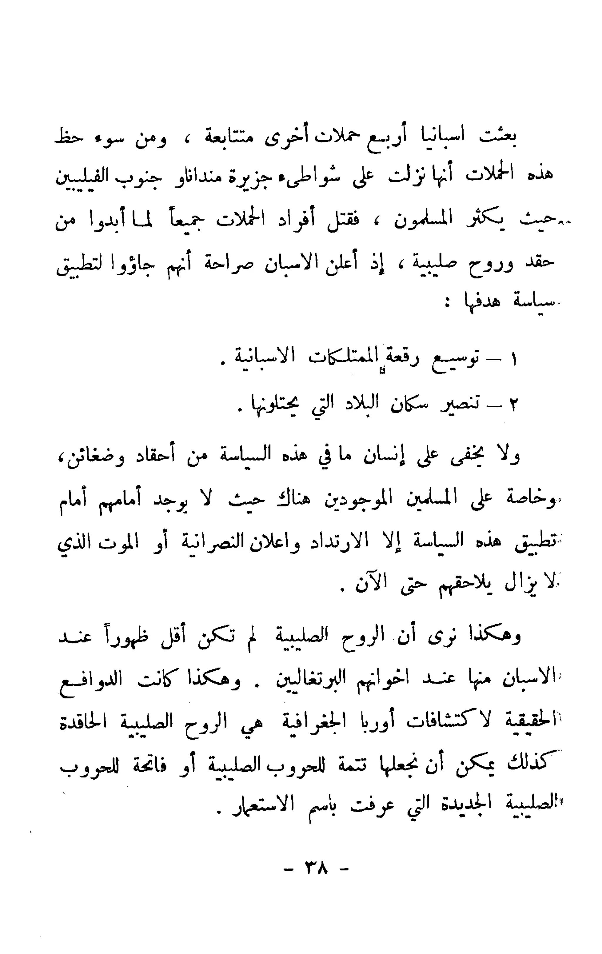 الكشوف الجغرافية دوافعها وحقيقتها تأليف محمود شاكر 