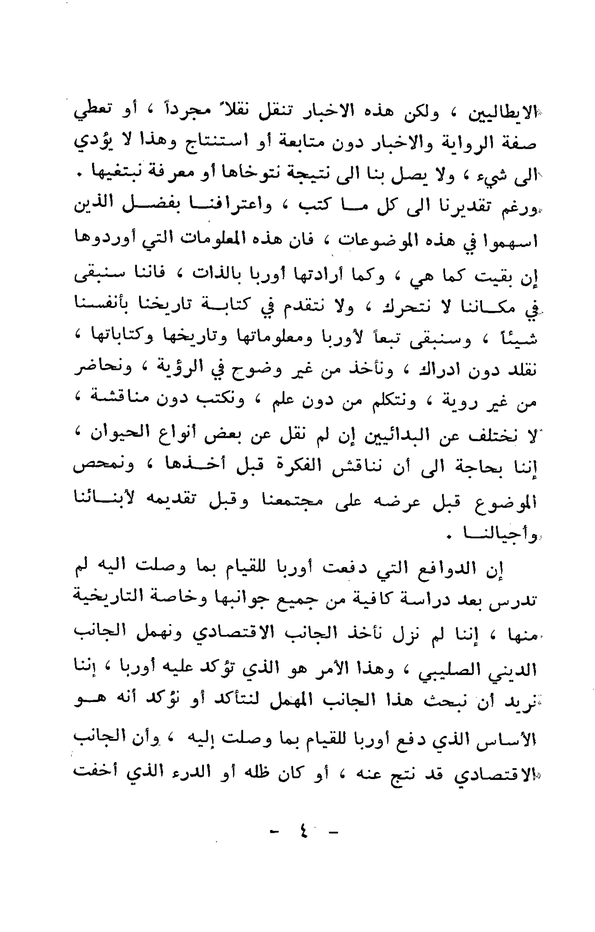 الكشوف الجغرافية دوافعها وحقيقتها تأليف محمود شاكر 