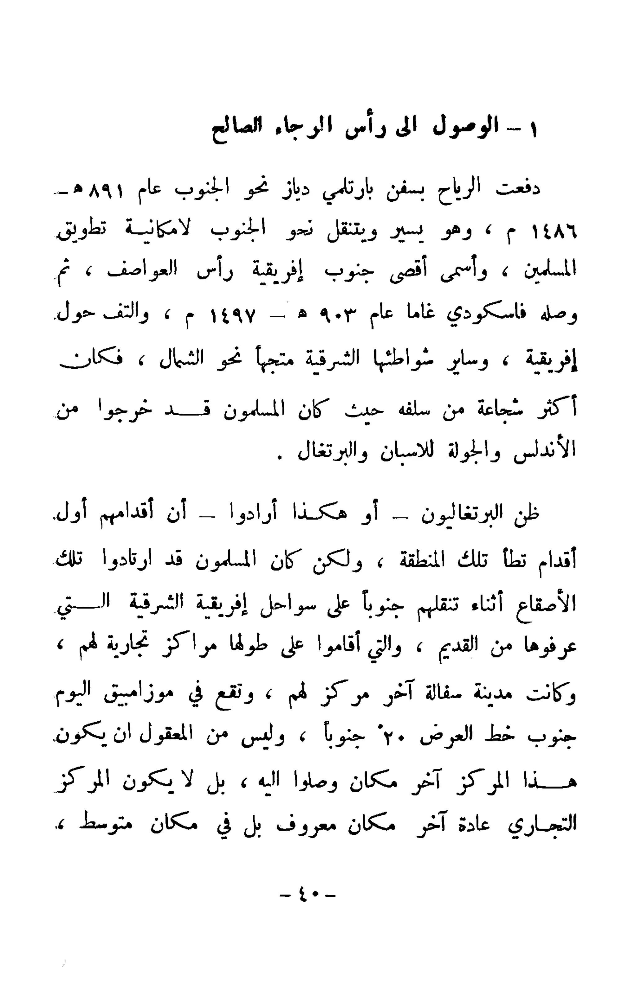 الكشوف الجغرافية دوافعها وحقيقتها تأليف محمود شاكر 