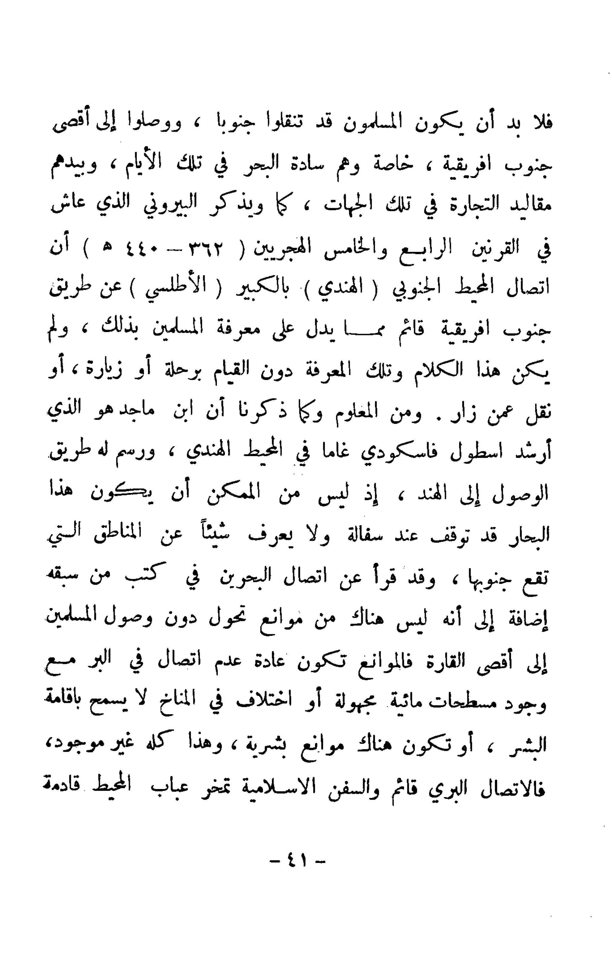 الكشوف الجغرافية دوافعها وحقيقتها تأليف محمود شاكر 