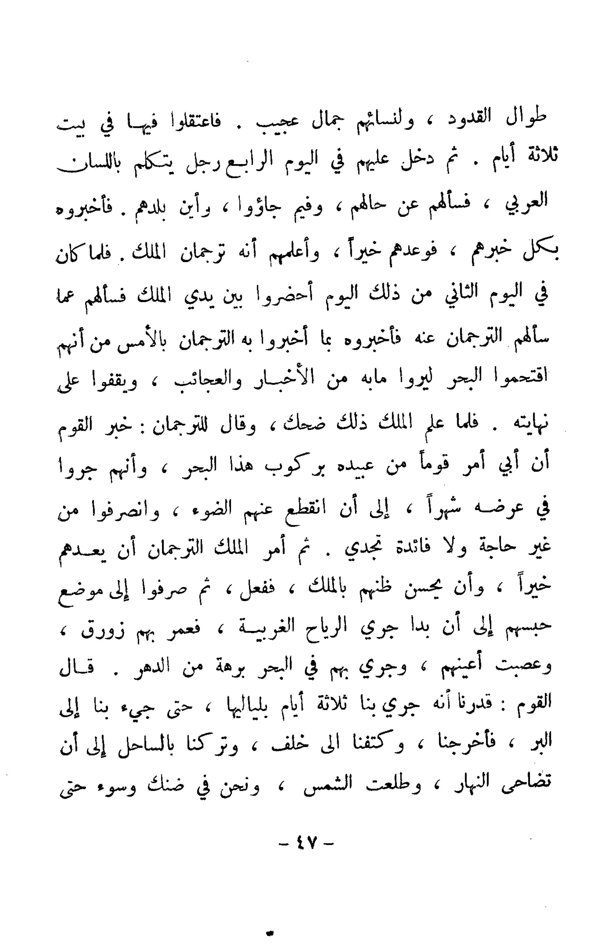 الكشوف الجغرافية دوافعها وحقيقتها تأليف محمود شاكر 