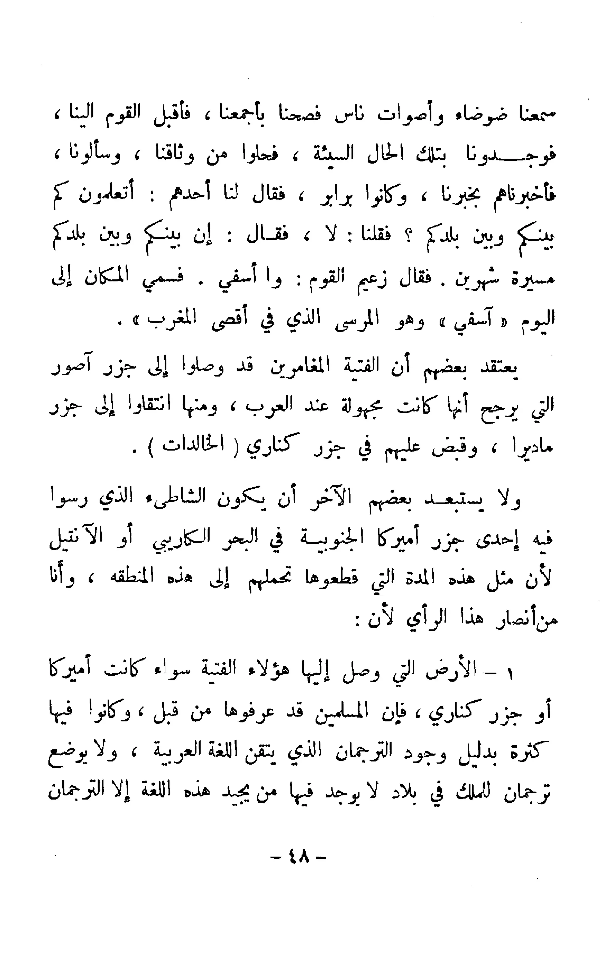 الكشوف الجغرافية دوافعها وحقيقتها تأليف محمود شاكر 