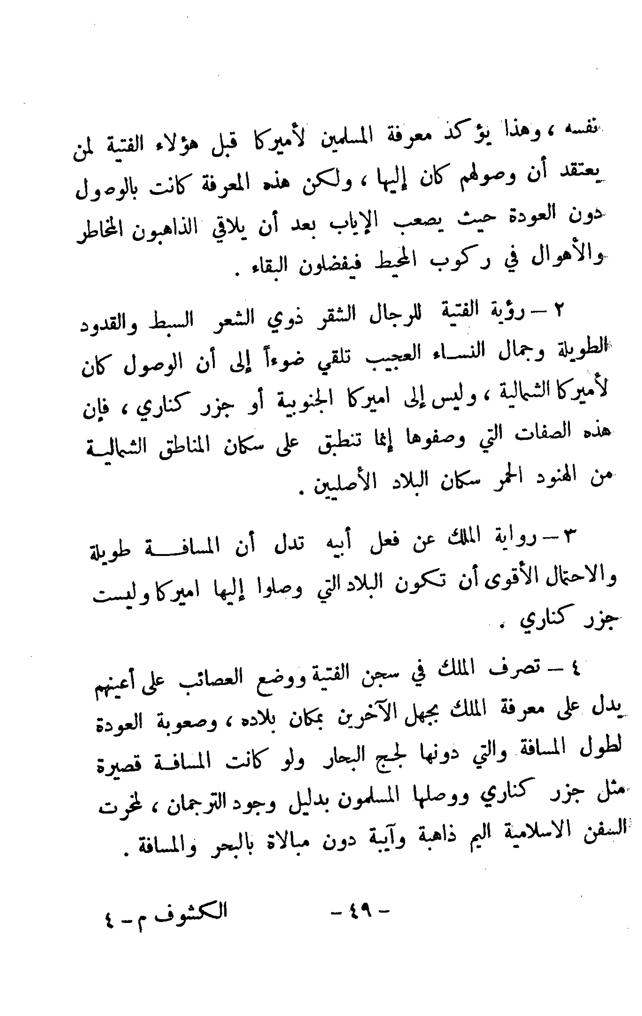 الكشوف الجغرافية دوافعها وحقيقتها تأليف محمود شاكر 