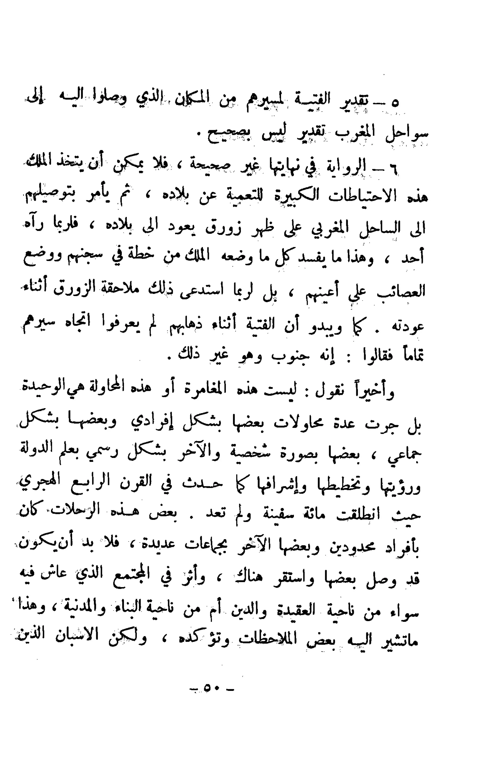 الكشوف الجغرافية دوافعها وحقيقتها تأليف محمود شاكر 